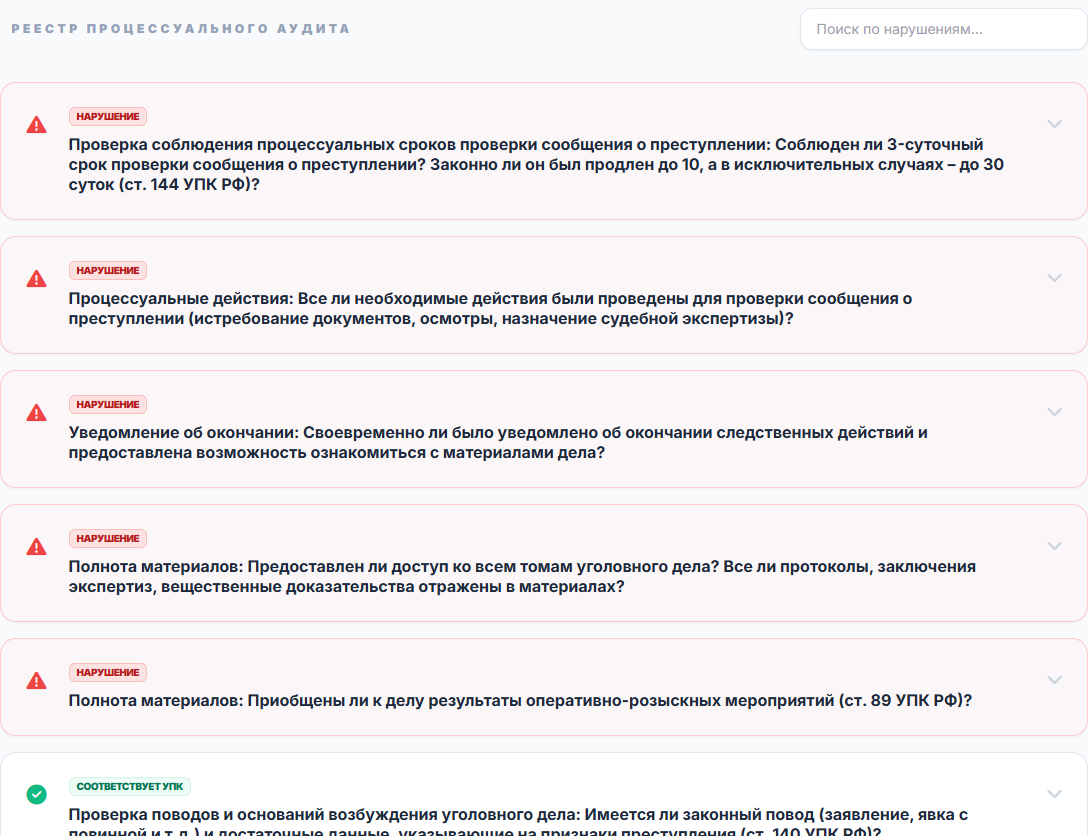 Скриншот заключения, стр. 6